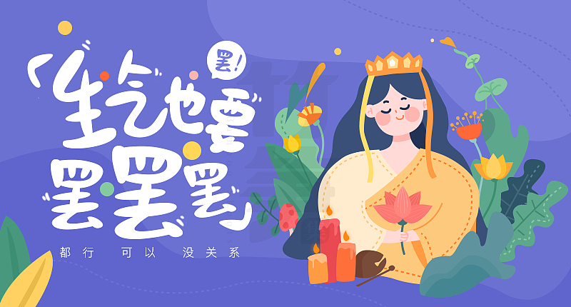 竹笋集56 插画Banner设计