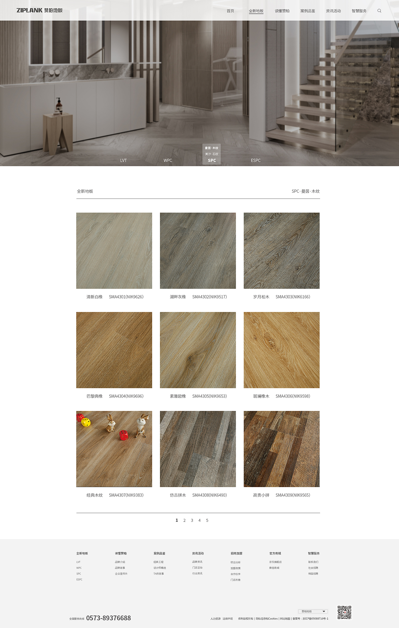 赞柏地板·官网设计