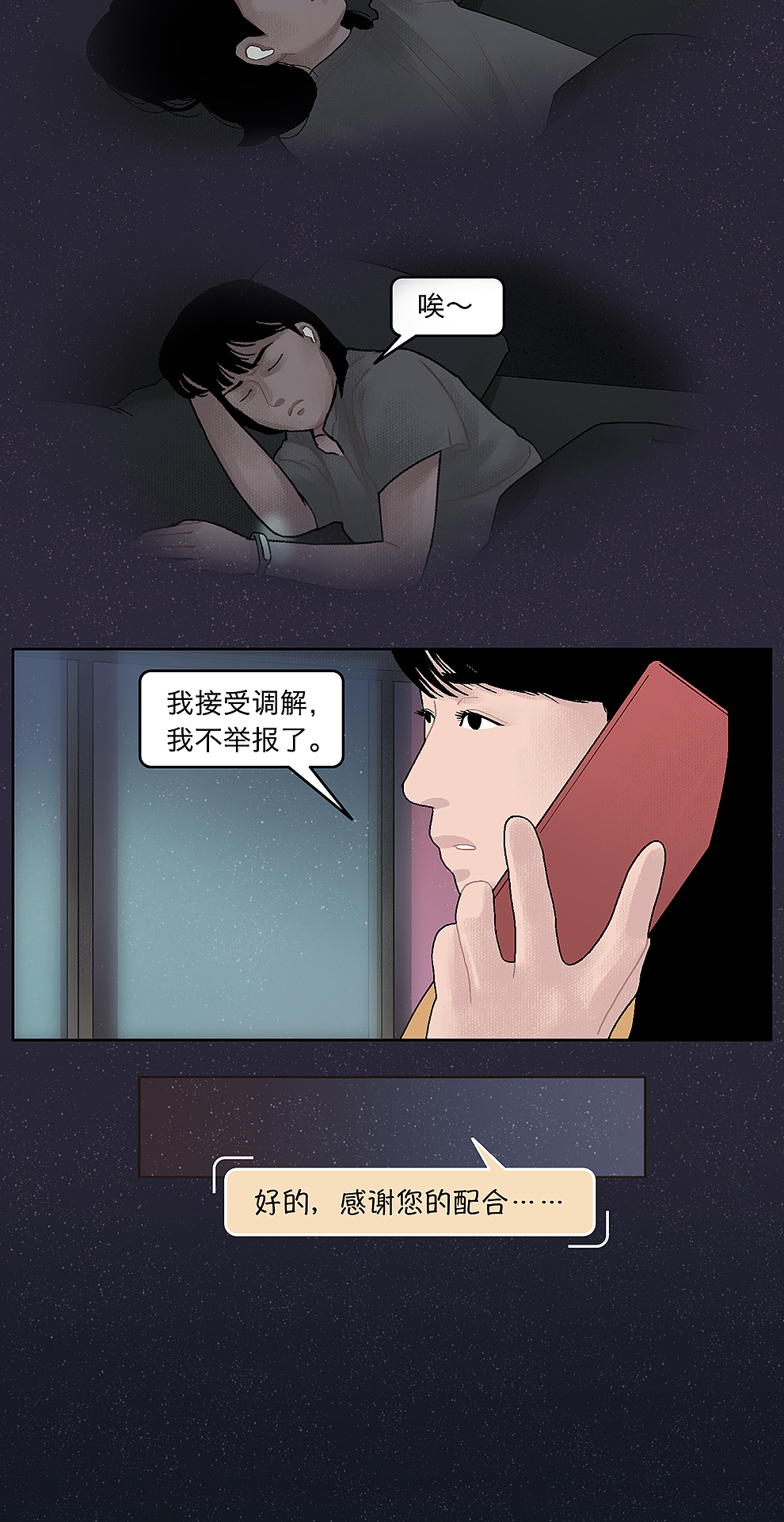 26、《GQ报道：睡梦中丢失的隐私》条漫（2021.6.25）（图ZMjYwOTA4NDc2） - 中/长篇漫画 - 站酷设计师桃心猪鼻原创素材 - 站酷ZCOOL