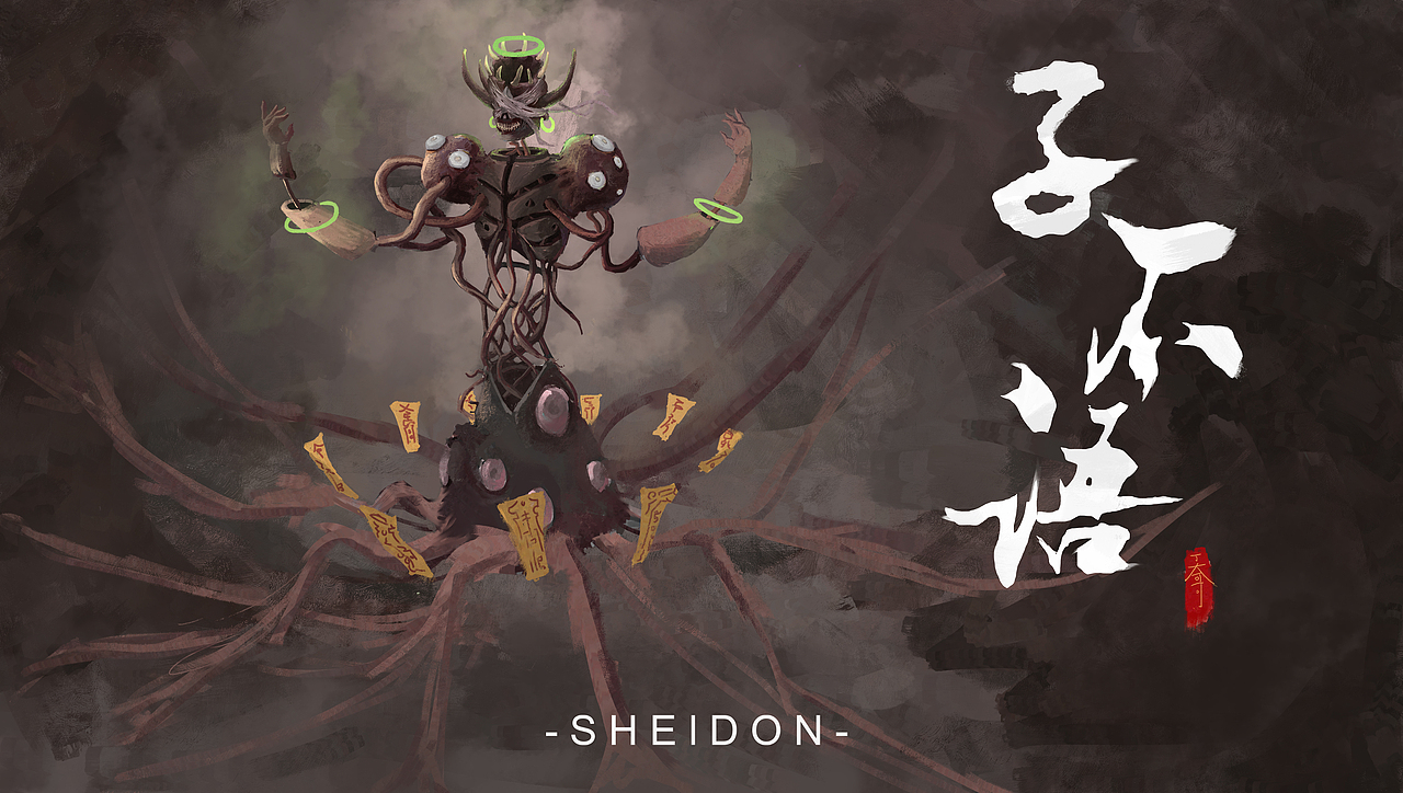 《子不语·怪力乱神》
