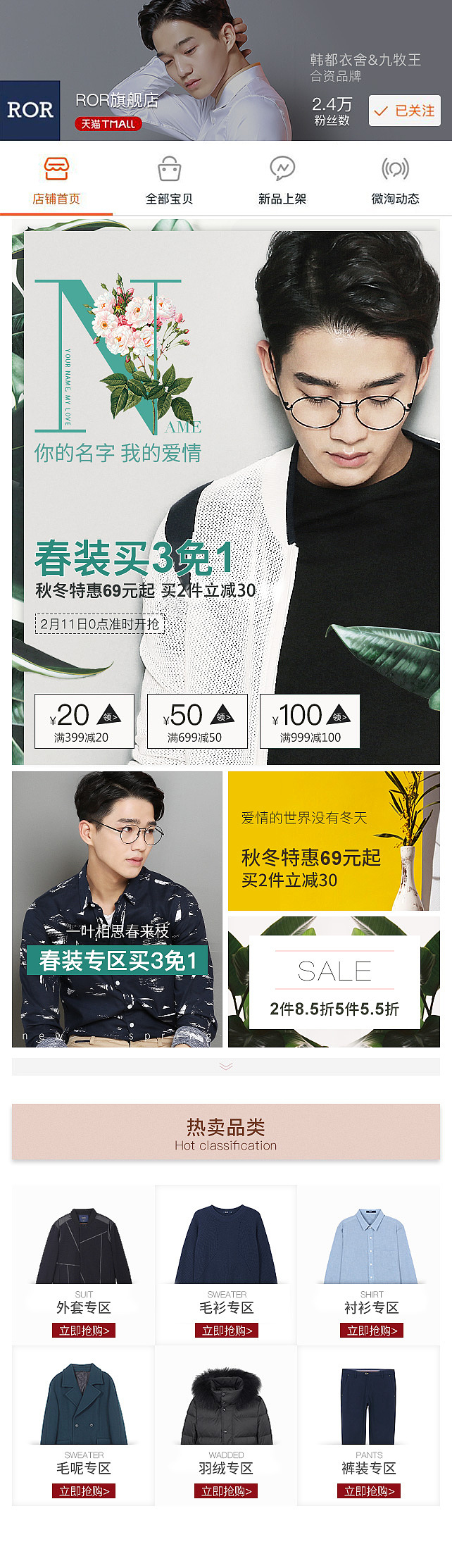 天猫无线店铺首页 海报 banner 活动入口 店铺设计