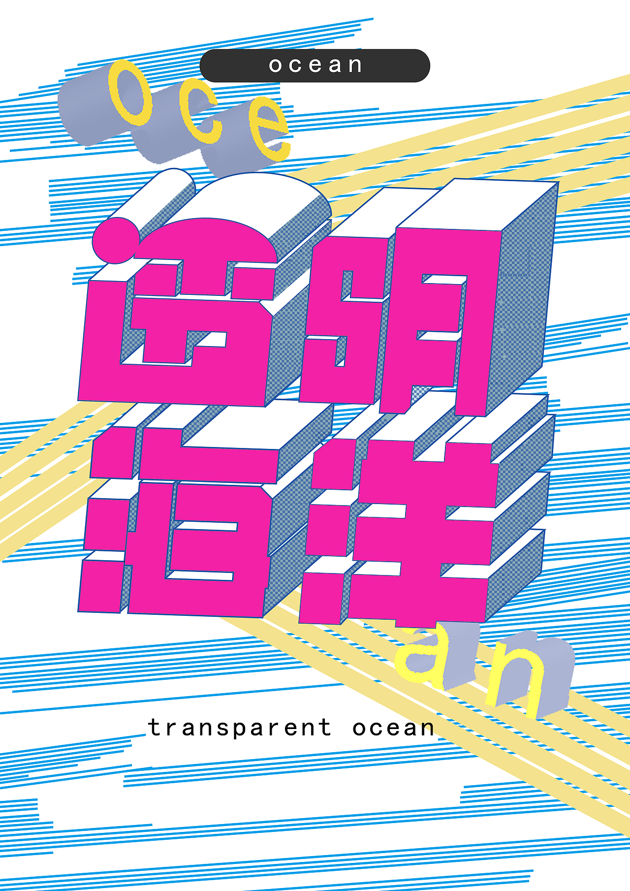 字体设计海报（图ZMTIzMzE0MTg4） - 海报 - 站酷设计师星辰和马匹原创素材 - 站酷ZCOOL