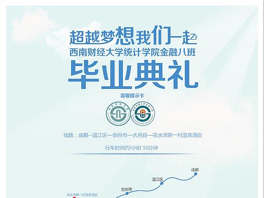 西南财经大学毕业典礼海报