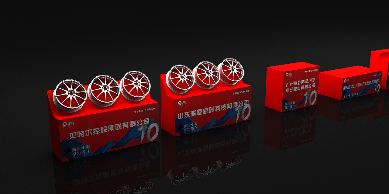 锣响 十周年 汽车活动方案 年会 美陈