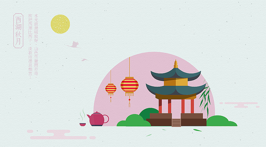 站酷中秋活动——西湖秋月。（图ZMzQyNTM1MDA=） - 创作习作 - 站酷设计师七叔Uncle原创素材 - 站酷ZCOOL