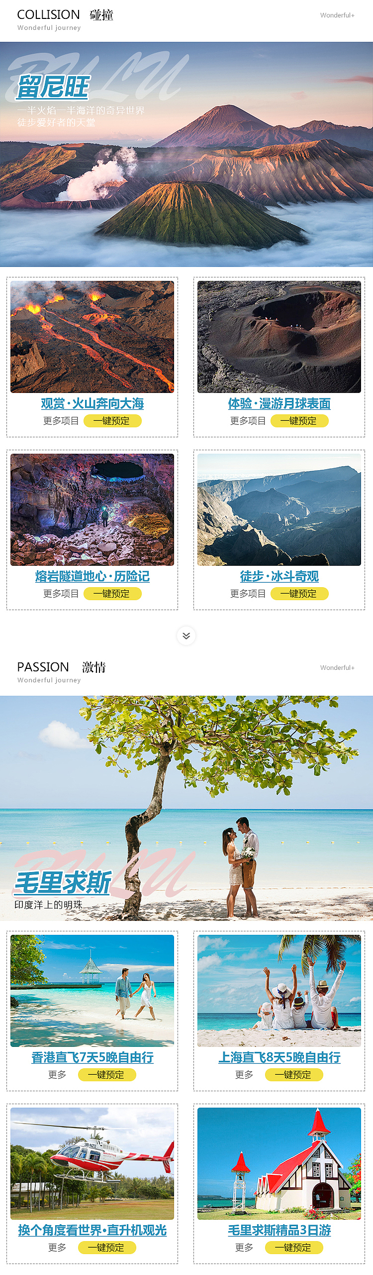 &lt;旅游电商设计二&gt;