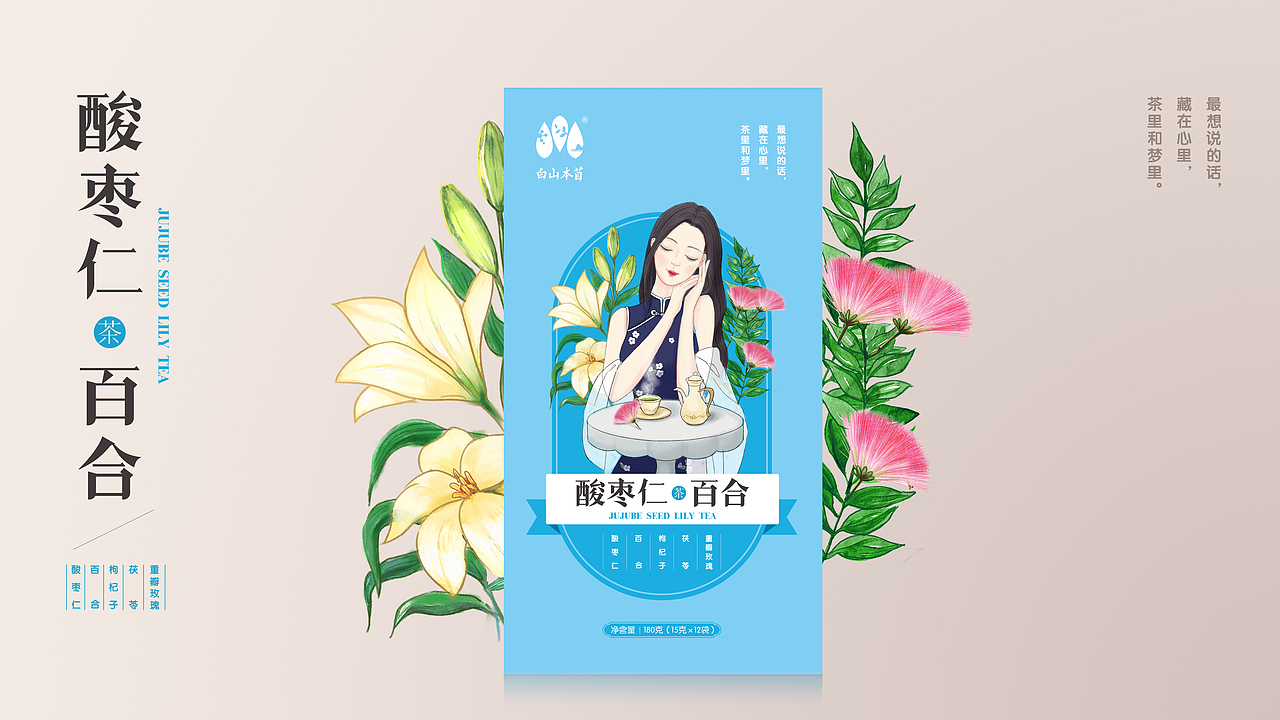 白山本苜品牌花草茶系列包装设计 手绘插画包装