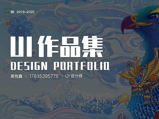 2019-2020作品集（個(gè)人主頁(yè)-ZNDM2MTg0MDQ=） - APP界面 - 站酷設(shè)計(jì)師高腿腿原創(chuàng)素材 - 站酷ZCOOL