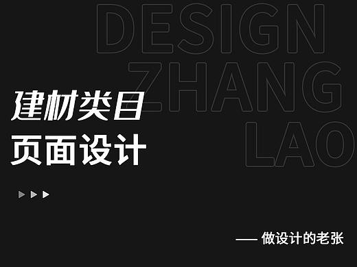 电商设计 | 建材类目设计