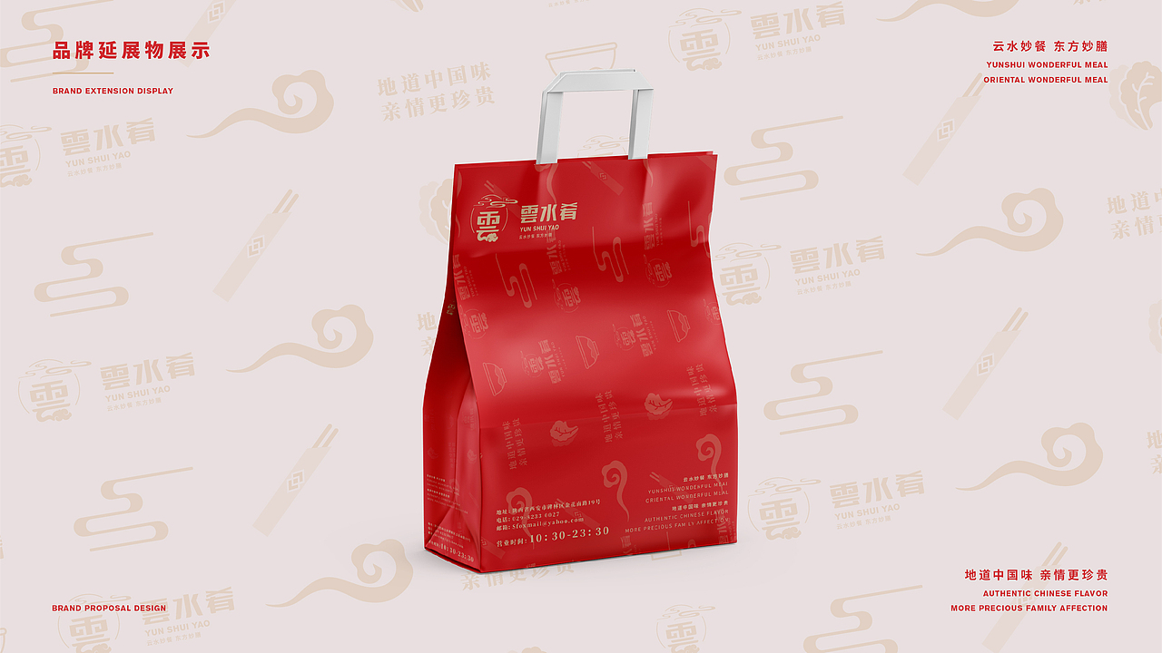 云水肴品牌提案设计/视觉标识系统/中餐厅品牌（图ZMjMxNDI3OTcy） - 品牌 - 站酷设计师长安男孩原创素材 - 站酷ZCOOL
