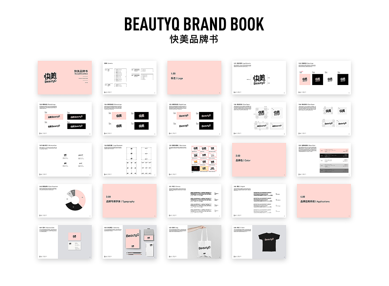 BeautyQ快美品牌刷新（图ZMTI5MjM3NDI0） - 品牌 - 站酷设计师挖泥啦原创素材 - 站酷ZCOOL