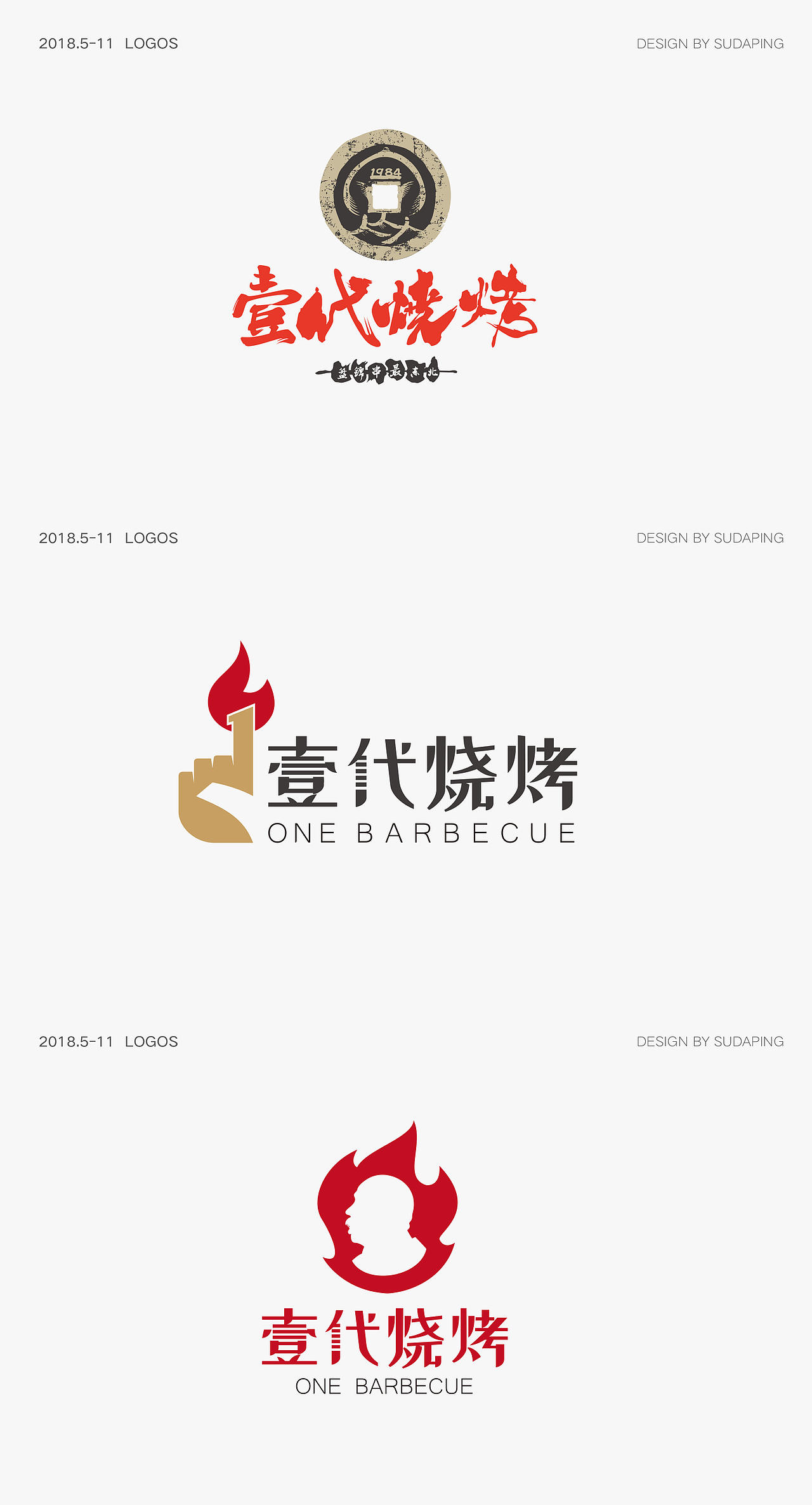 2018年5月到11月做的logo。有的定稿了，有的飞机了。（图ZMTM0NTEzOTE2） - 品牌 - 站酷设计师苏D平原创素材 - 站酷ZCOOL