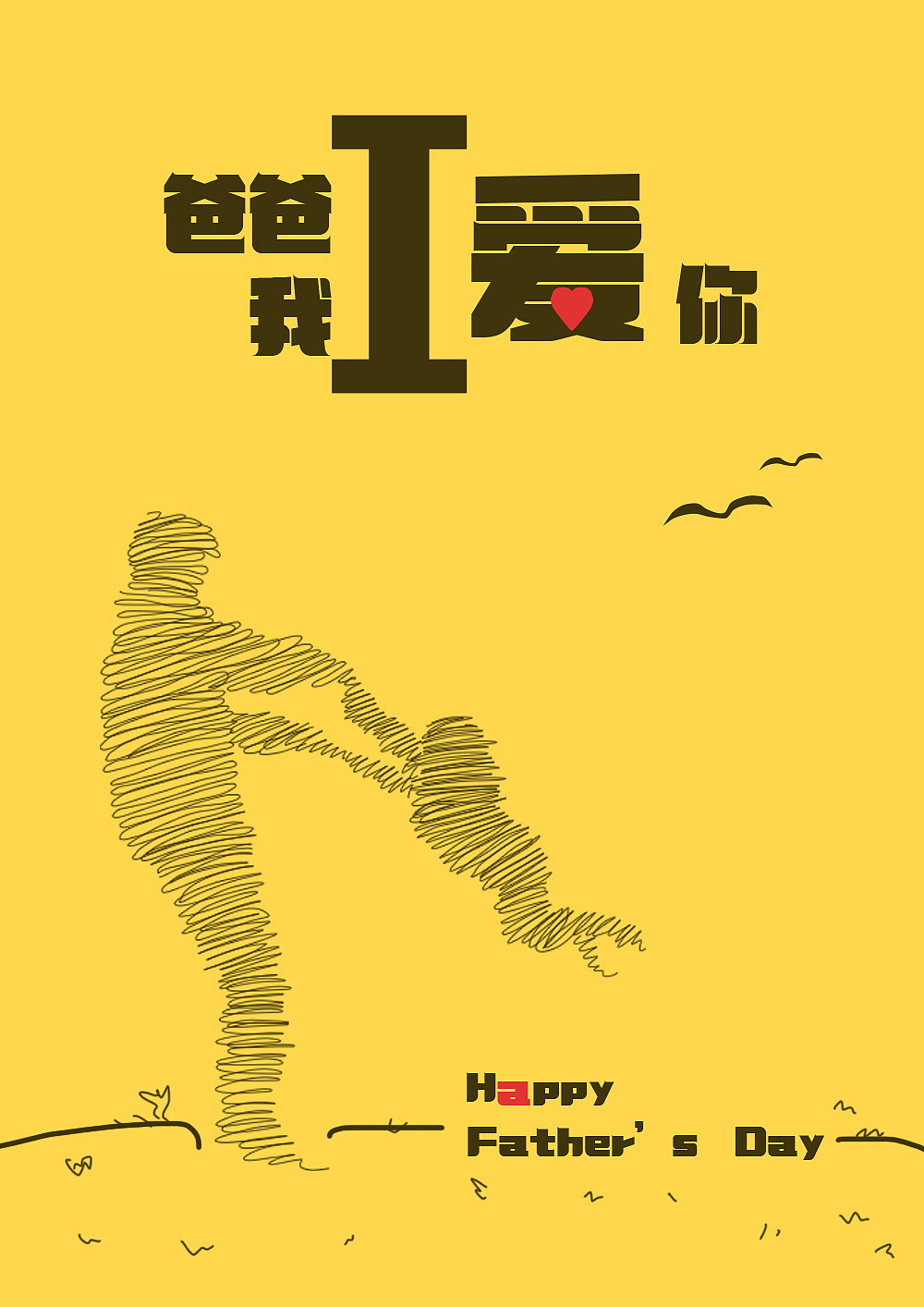 父亲节主题海报（图ZMTQzMDQzODgw） - 海报 - 站酷设计师娜娜七原创素材 - 站酷ZCOOL