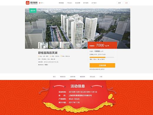 星河新房网站web设计