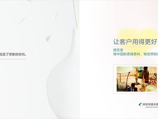 香精香料画册