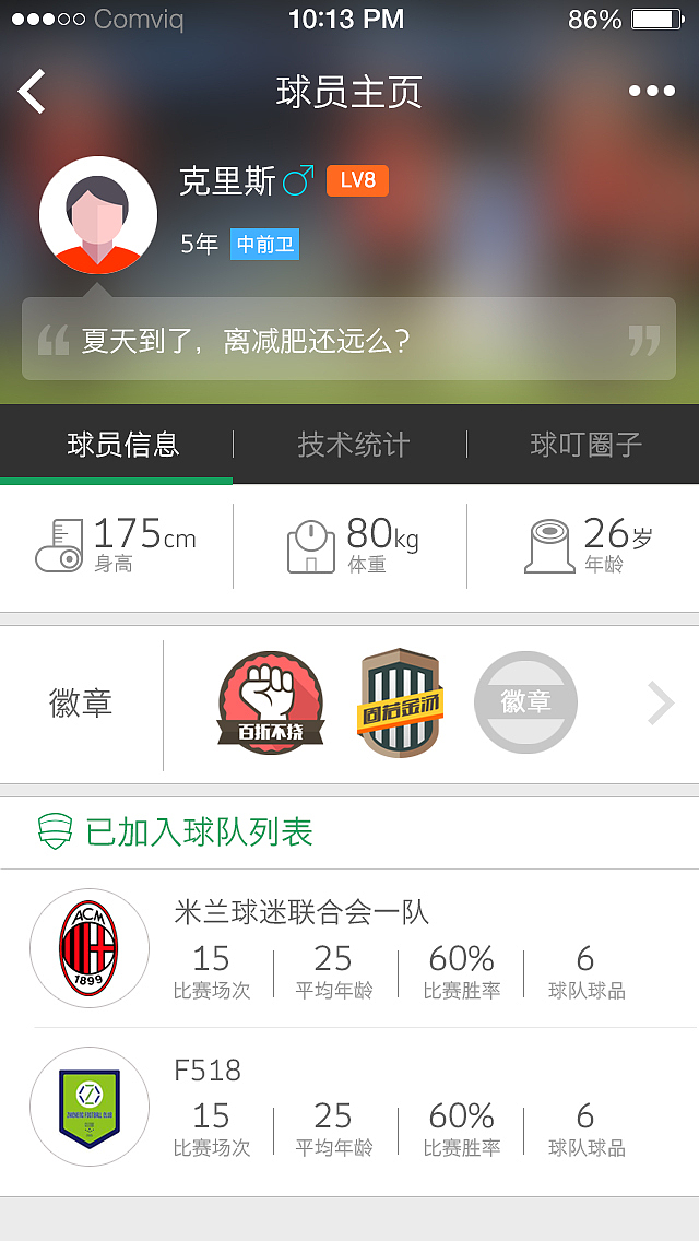 一款足球类APP（图ZNDcwMjQzOTY=） - APP界面 - 站酷设计师青青笑了原创素材 - 站酷ZCOOL