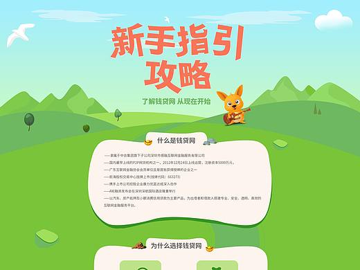 新手指引专互联网金融题页