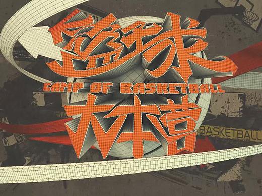 篮球大本营（个人主页-ZMzAyNzI4NjQ=） - 栏目片头 - 站酷设计师糖果布偶猫原创素材 - 站酷ZCOOL