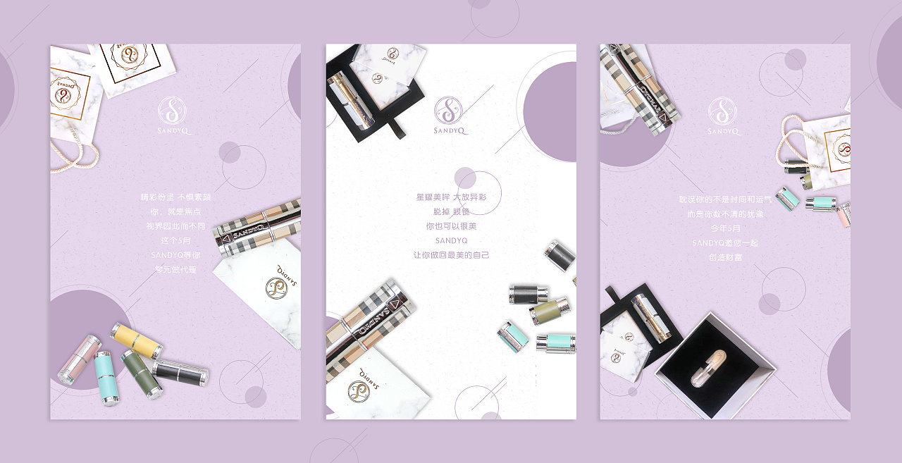 sandyq美瞳组合海报设计