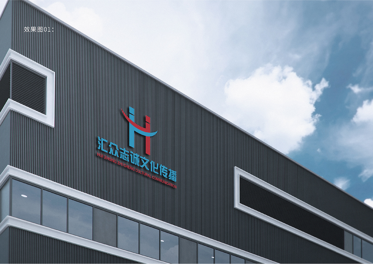 匯眾志誠文化傳播品牌設(shè)計（圖ZMTYyNjMxOTYw） - 品牌 - 站酷設(shè)計師根號設(shè)計原創(chuàng)素材 - 站酷ZCOOL