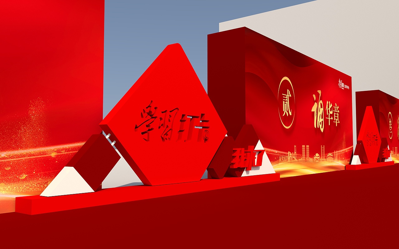 学习强国（活动方案）（图ZMjMxODQ2NDgw） - 舞台美术 - 站酷设计师莫林on原创素材 - 站酷ZCOOL