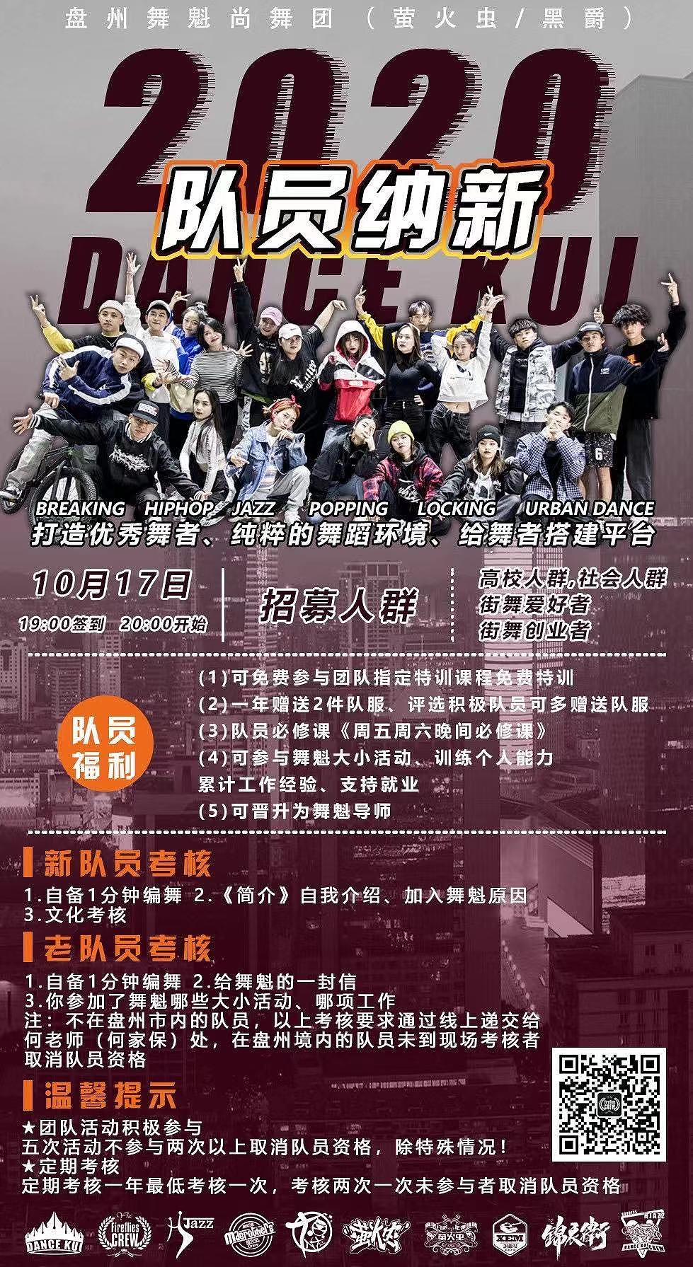 街舞队员纳新