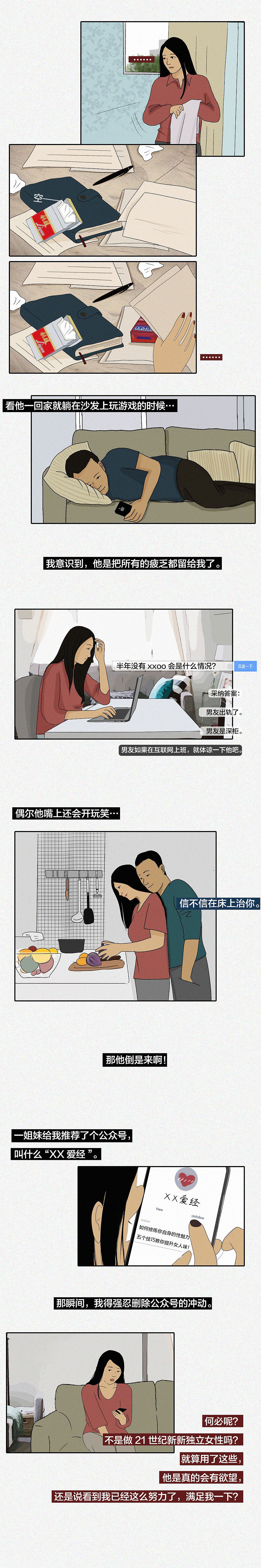 那些没有性生活的90后（图ZMTU3ODYyNzY4） - 中/长篇漫画 - 站酷设计师橘且FeliCJ原创素材 - 站酷ZCOOL