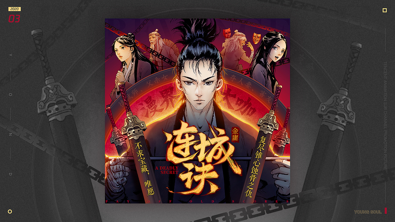 动漫运营视觉作品