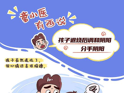 孩子退烧后调和阴阳 分手阴阳