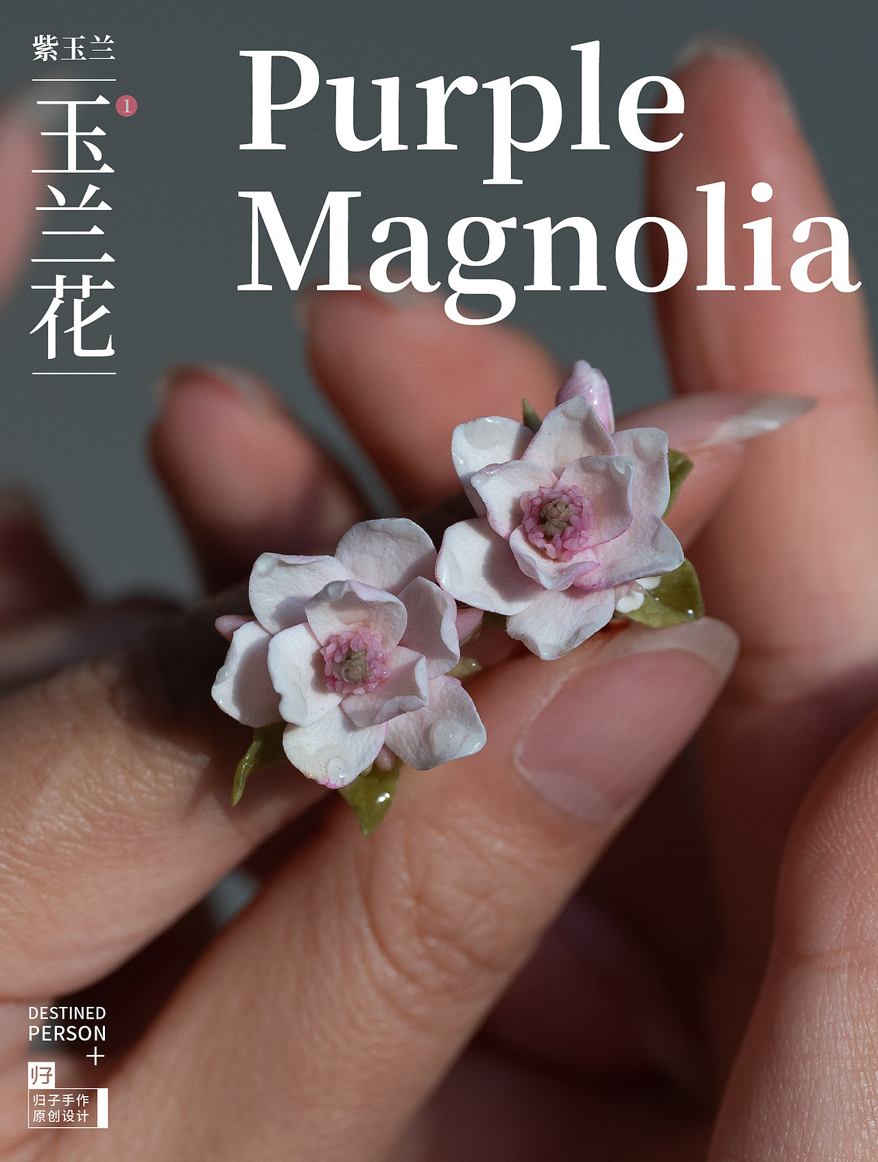 我做的第一对玉兰花软陶耳夹（图ZMzcwNjI3NjI0） - 首饰设计 - 站酷设计师归子手作原创素材 - 站酷ZCOOL