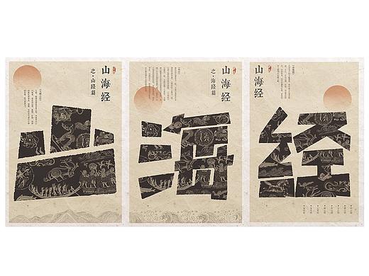 山海经