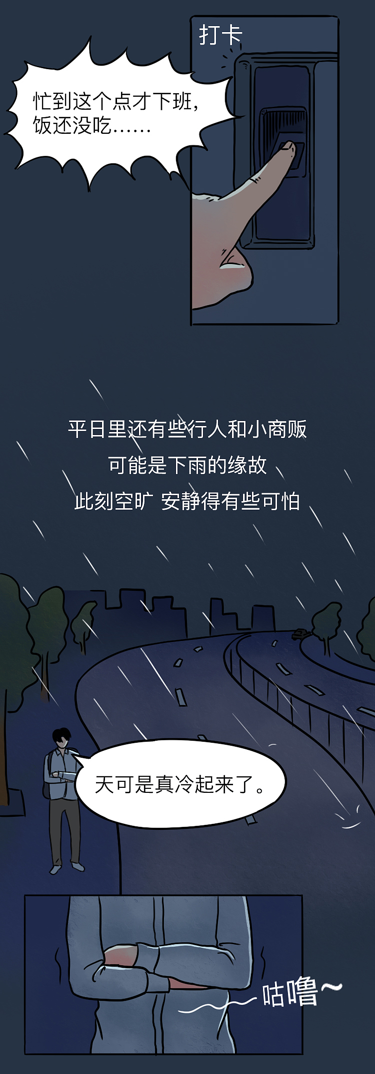 条漫 | 独自打拼的深夜需要来自美食的治愈