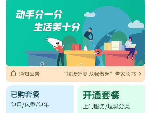 垃圾分类回收小程序