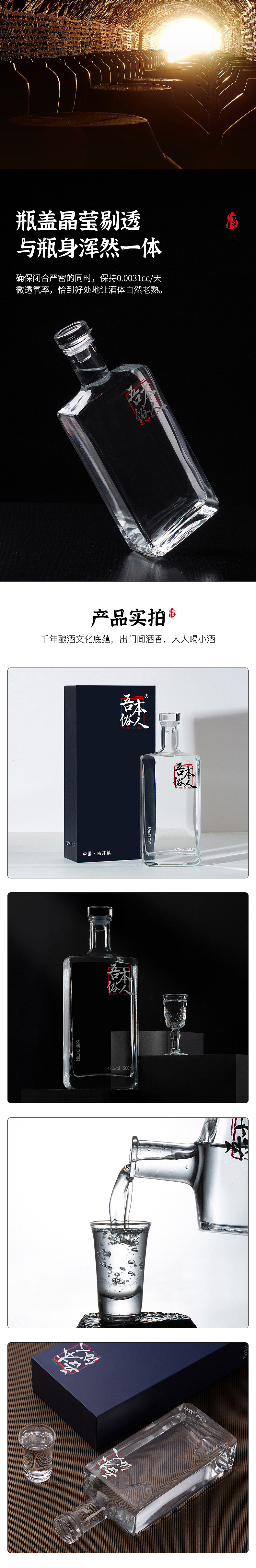 白酒详情页设计（图ZMjc5NzE3MzEy） - 电商 - 站酷设计师麦咔影视原创素材 - 站酷ZCOOL