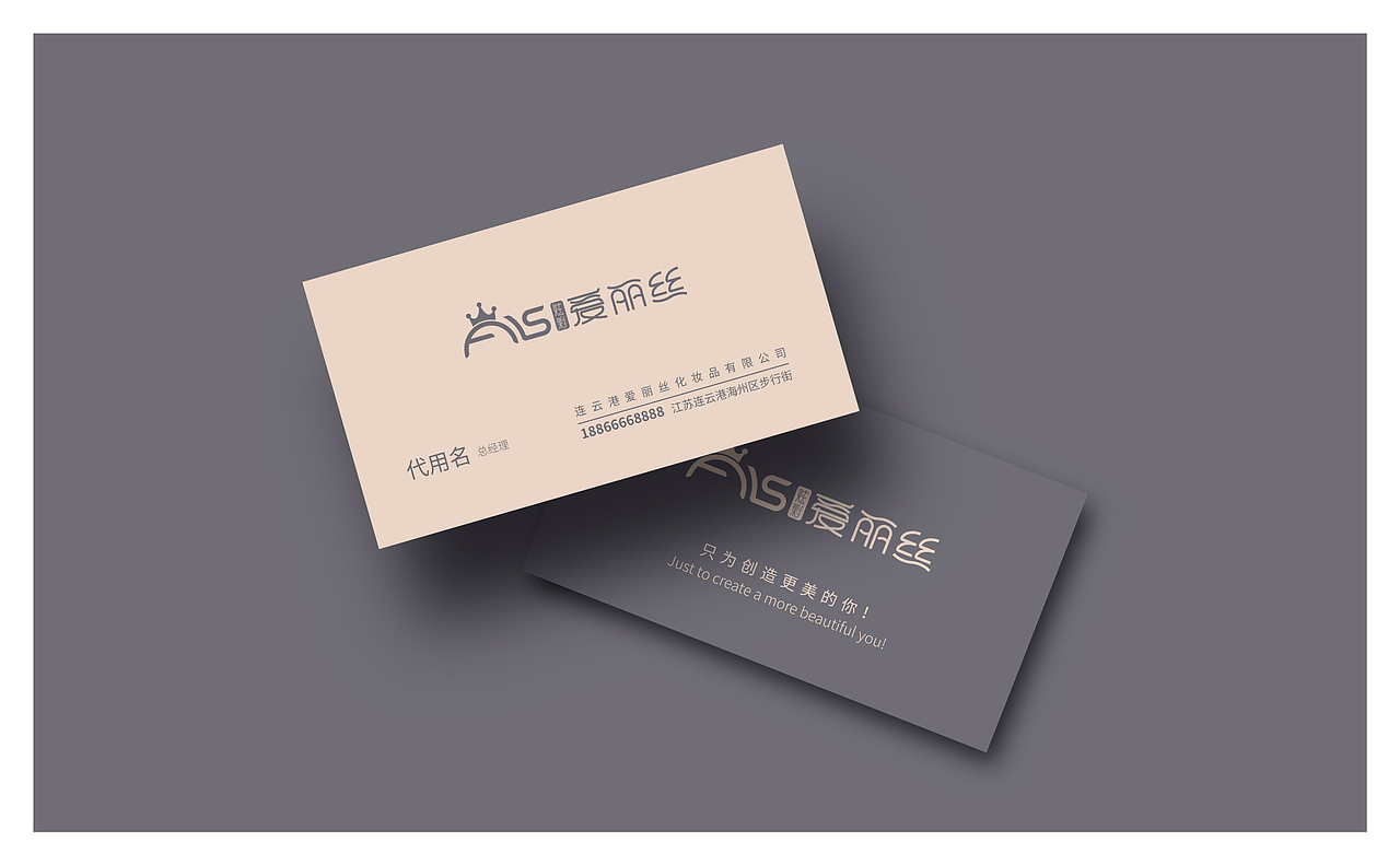 炫彩爱丽丝品牌设计