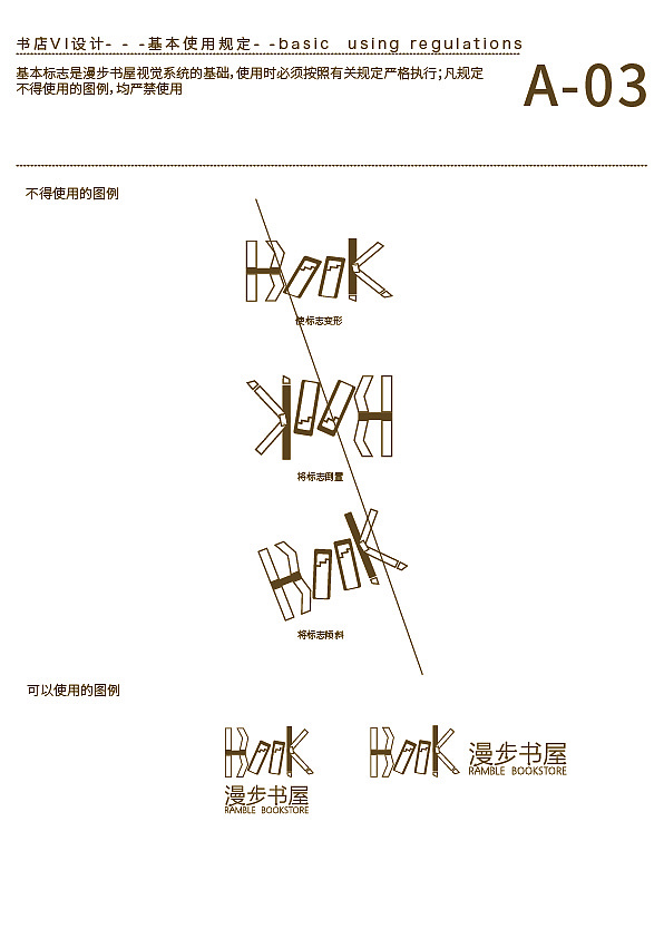 一家书店的VI 手册（图ZOTYyNTEwMDA=） - 品牌 - 站酷设计师liyuqi原创素材 - 站酷ZCOOL