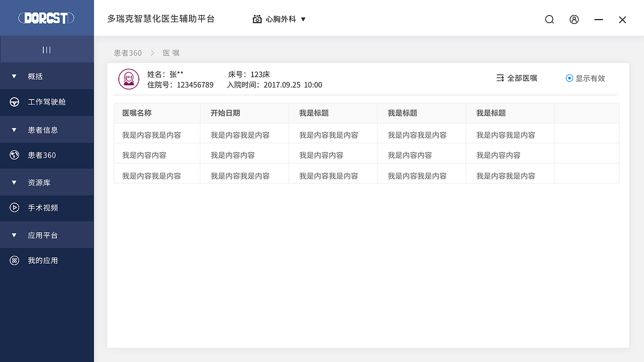某智慧化医生副手平台（图ZMTE5MjQ0MTA0） - 门户网站 - 站酷设计师howar516原创素材 - 站酷ZCOOL