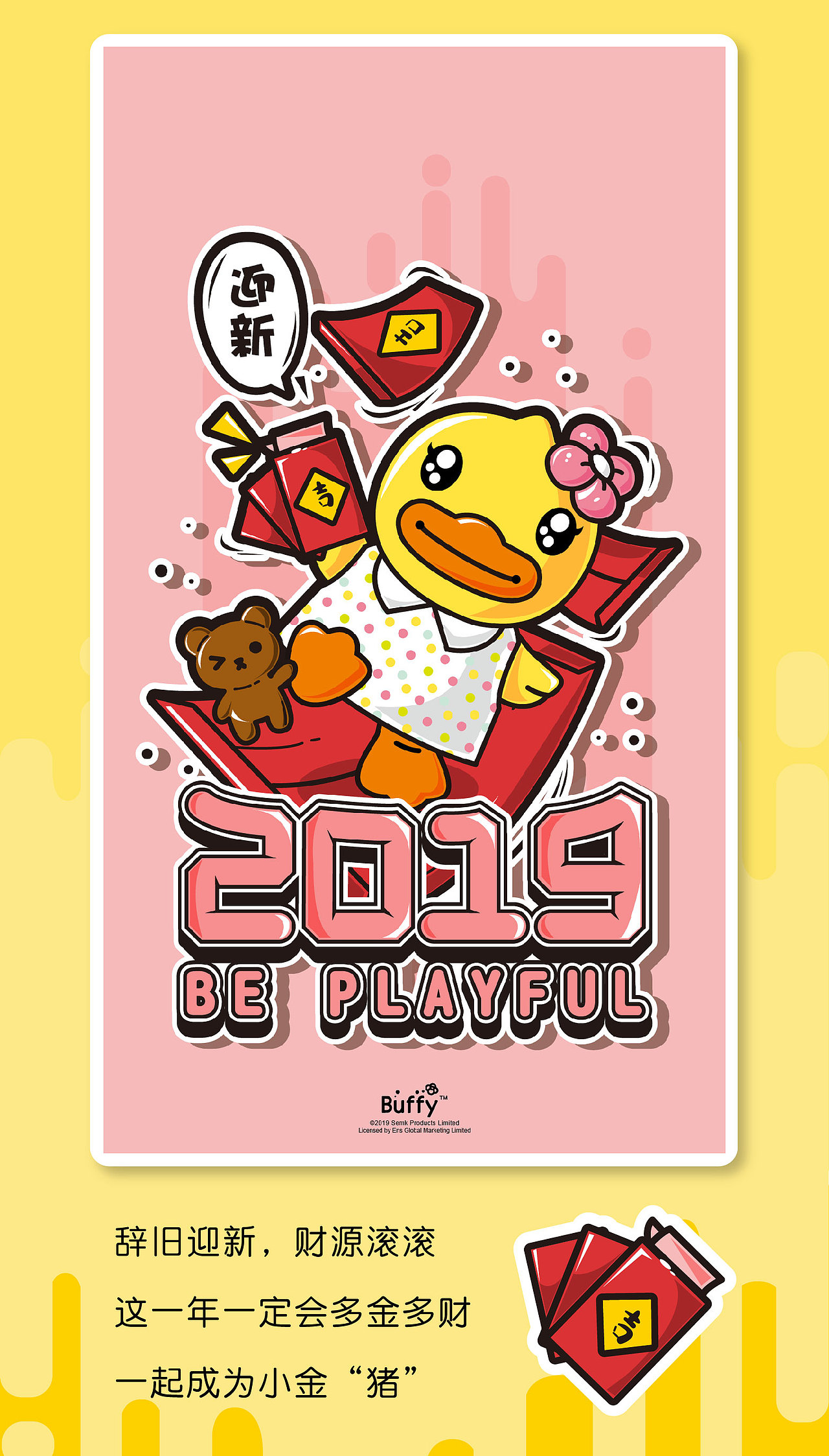 bduck小黄鸭新年壁纸