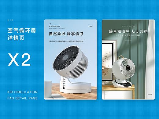 【空气循环扇】两款风扇详情页，风扇C4D场景渲染
