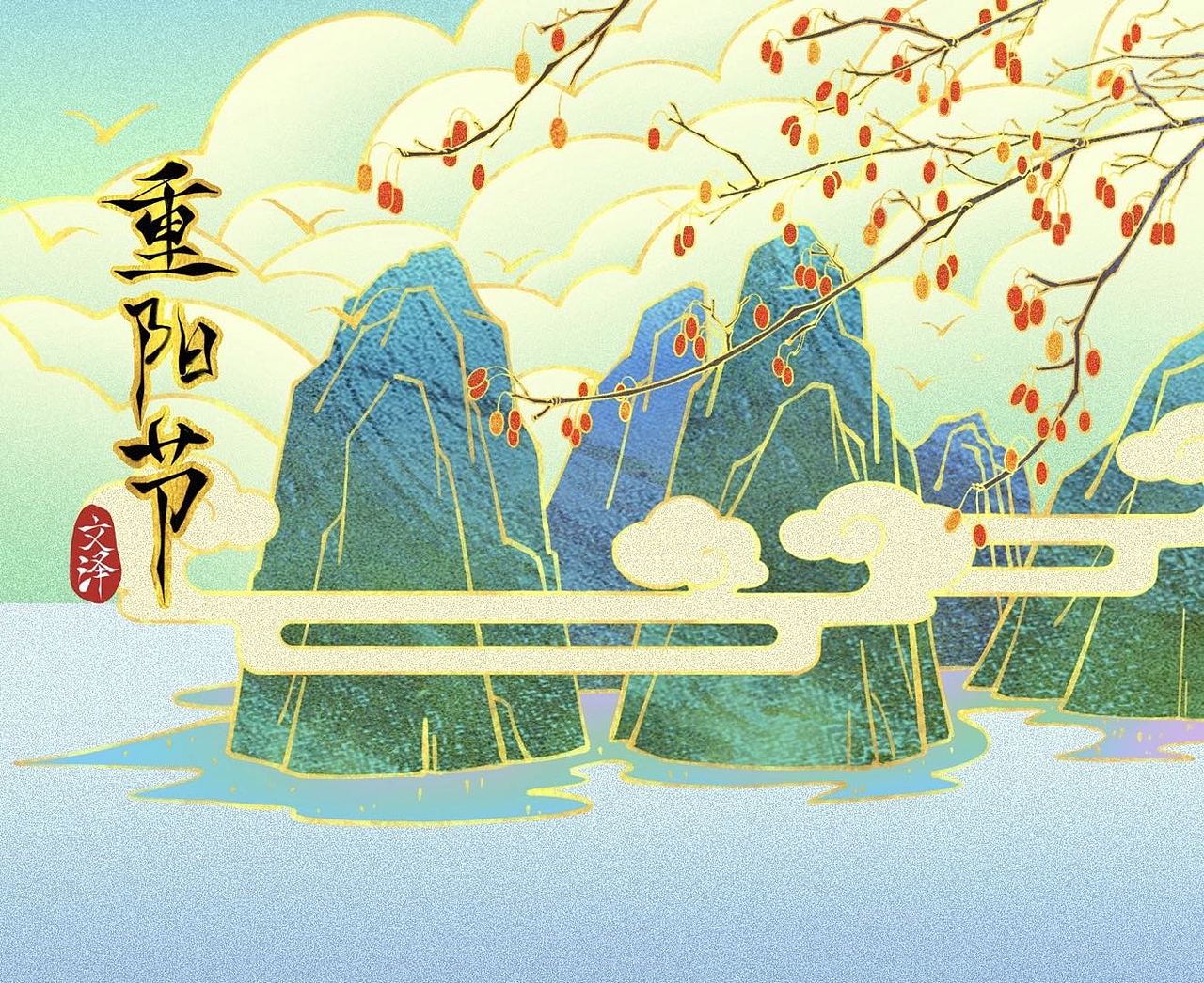 重阳节|插画|商业插画|文泽evelyn_原创作品-站酷zcool