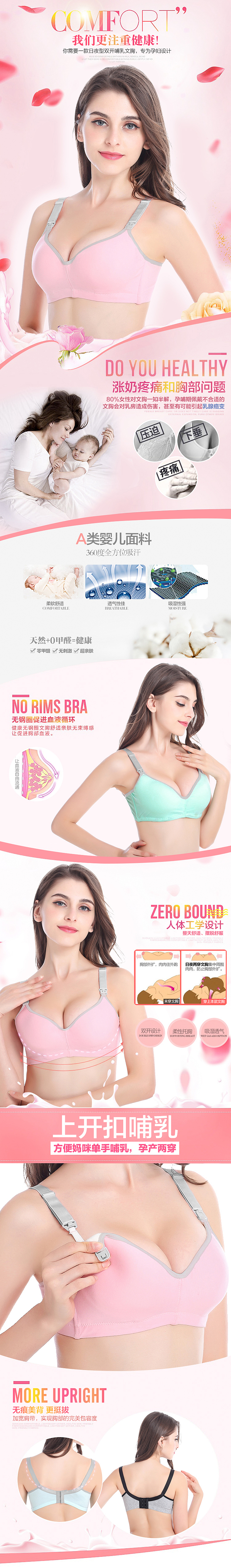 孕哺类详情页（图ZMzg1MTY4ODA=） - 电商 - 站酷设计师之是原创素材 - 站酷ZCOOL