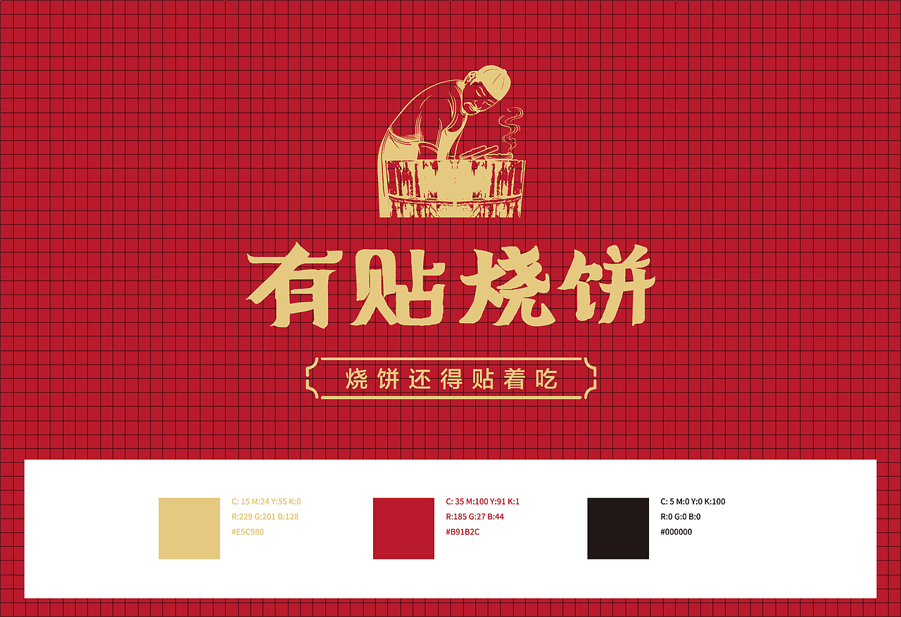有贴烧饼-品牌全案策划设计