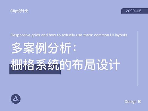 多案例分析：栅格系统的布局设计