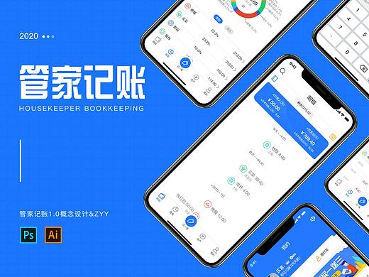 管家记账APP