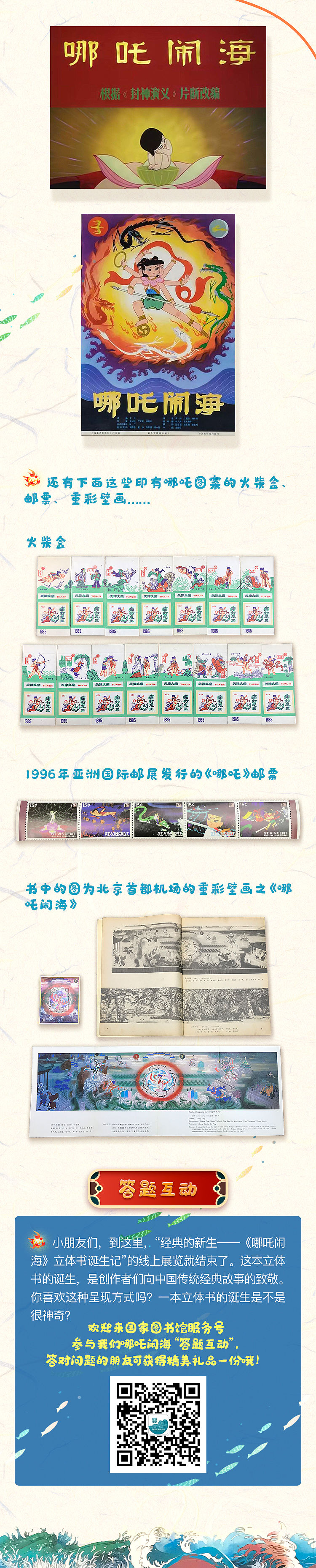 经典的新生——《哪吒闹海》立体书诞生记（图ZMjE3MTUyOTIw） - 运营设计 - 站酷设计师石头庙原创素材 - 站酷ZCOOL