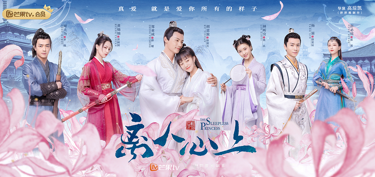 电视剧《离人心上》群像、CP海报（图ZMjM1NDY5NTUy） - 海报 - 站酷设计师高飞GaoFei原创素材 - 站酷ZCOOL