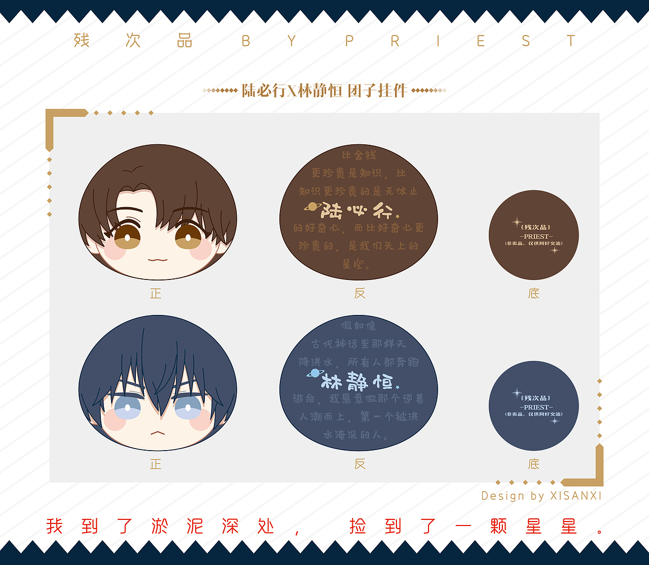 《残次品》团子