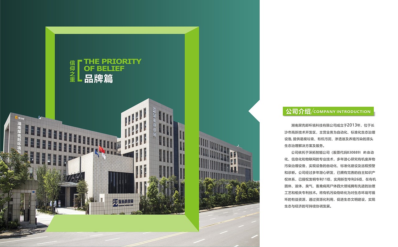 环保公司画册