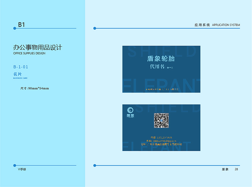轮胎VI（图ZMjYxMTY4NTM2） - 品牌 - 站酷设计师星期五设计原创素材 - 站酷ZCOOL