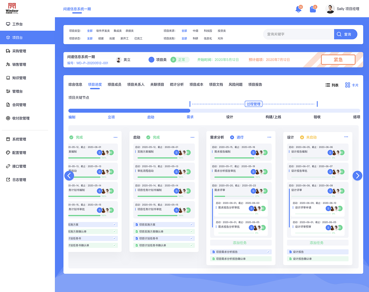 企业内部项目管理系统